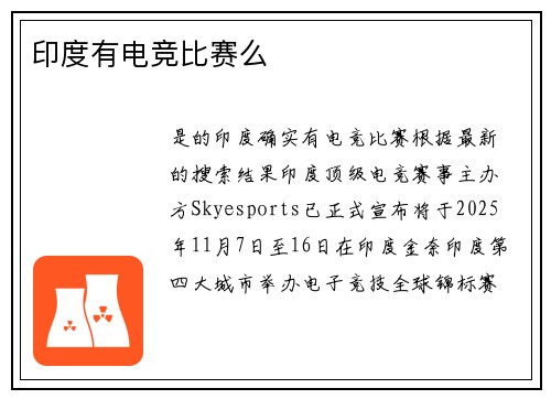 印度有电竞比赛么